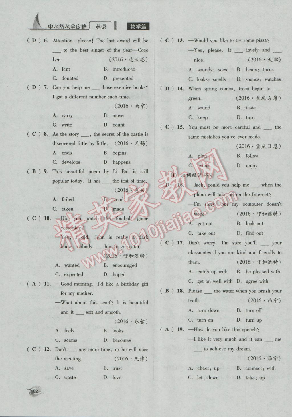 2017年中考備考全攻略英語 第16-23課第49頁