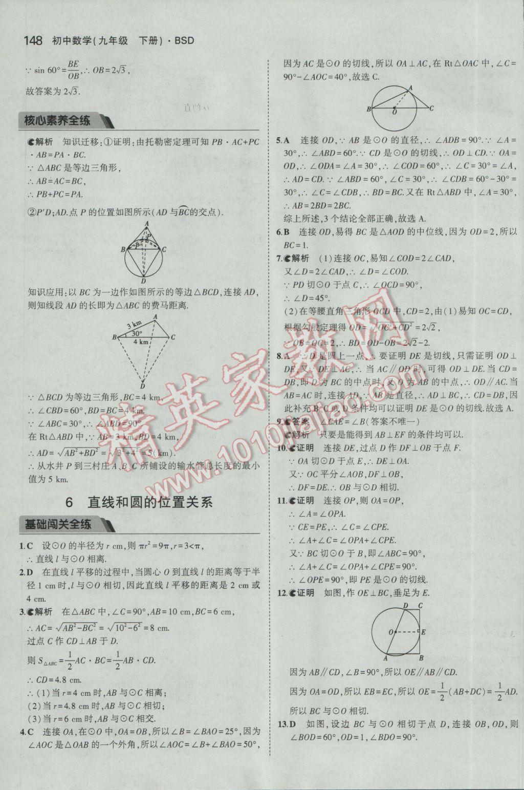 2017年5年中考3年模拟初中数学九年级下册北师大版 参考答案第47页