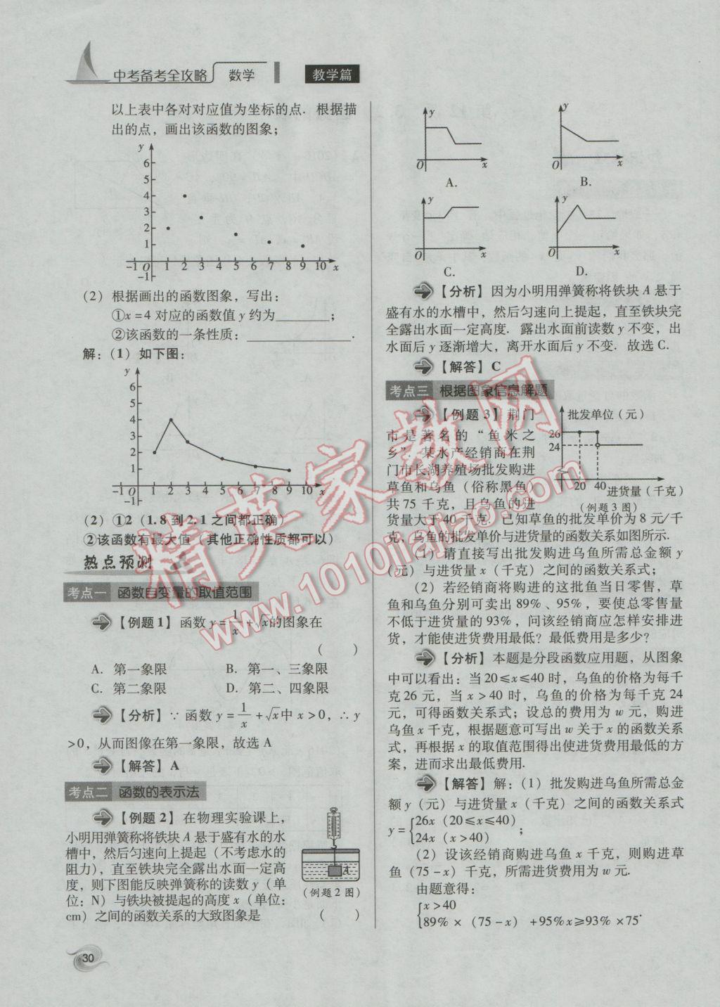 2017年中考備考全攻略數(shù)學(xué) 第1-17課第30頁