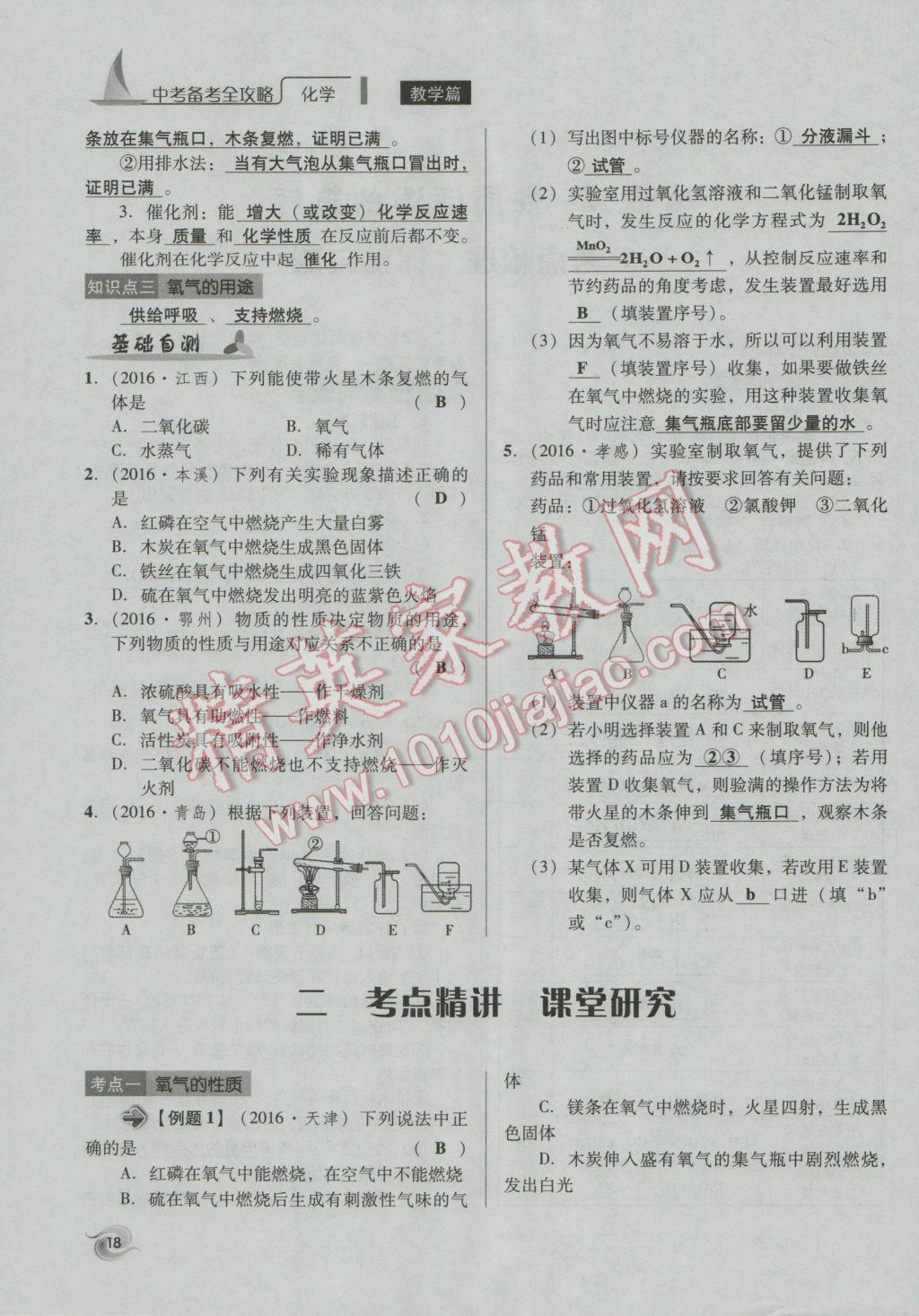 2017年中考備考全攻略化學(xué) 專題1-10第18頁