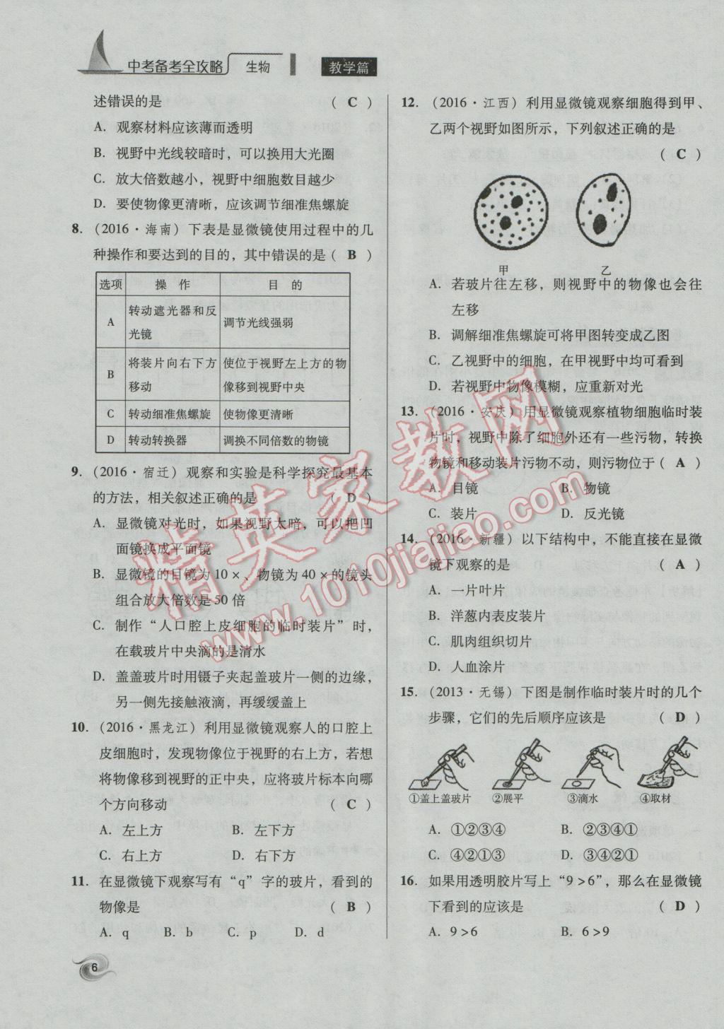 2017年中考備考全攻略生物 七年級(jí)上第6頁(yè)