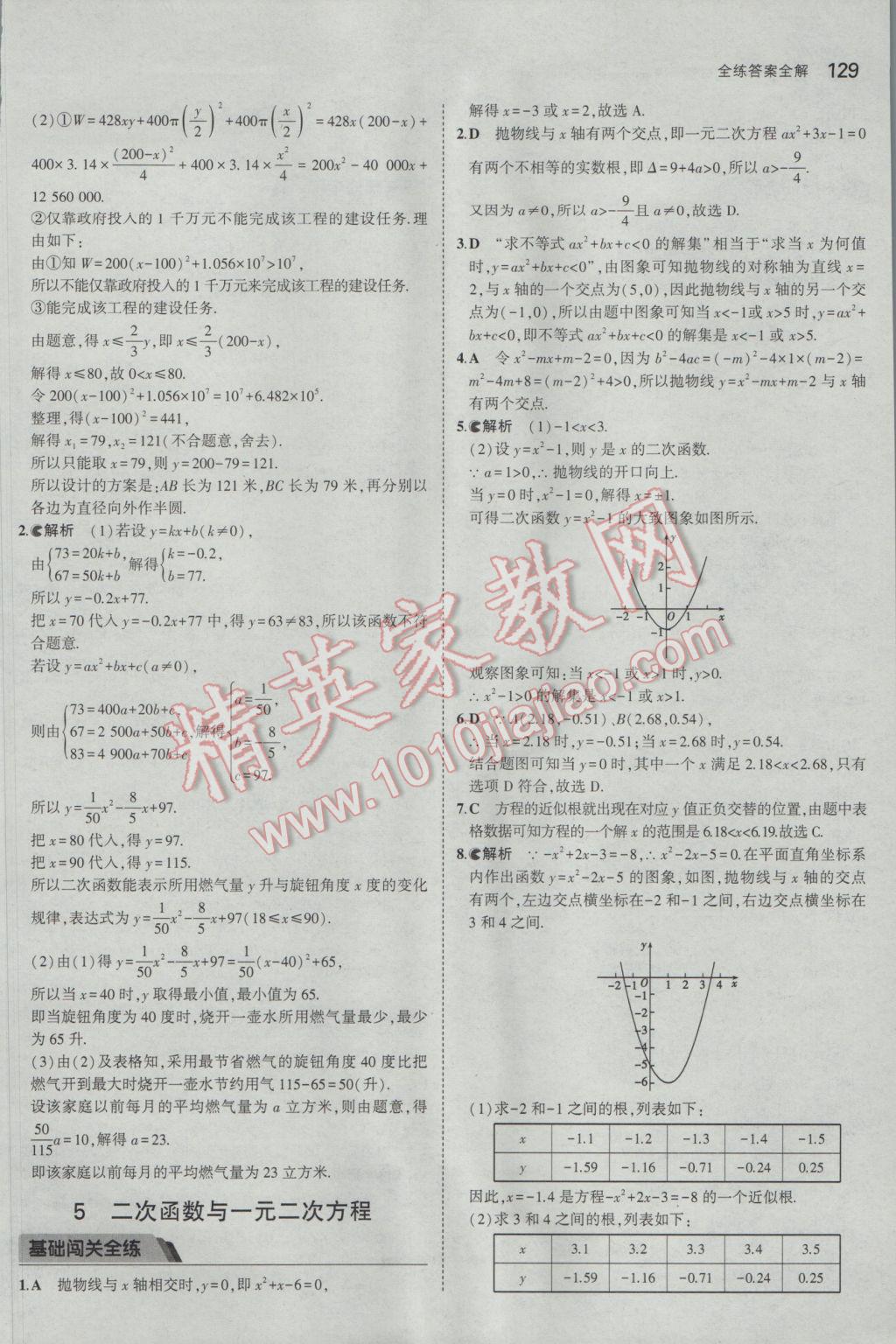 2017年5年中考3年模拟初中数学九年级下册北师大版 参考答案第28页