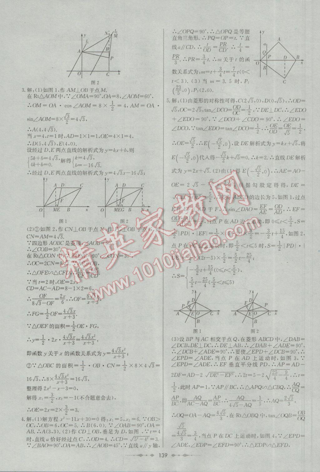 2017年中考專題總復(fù)習(xí)中考錦囊數(shù)學(xué) 參考答案第7頁