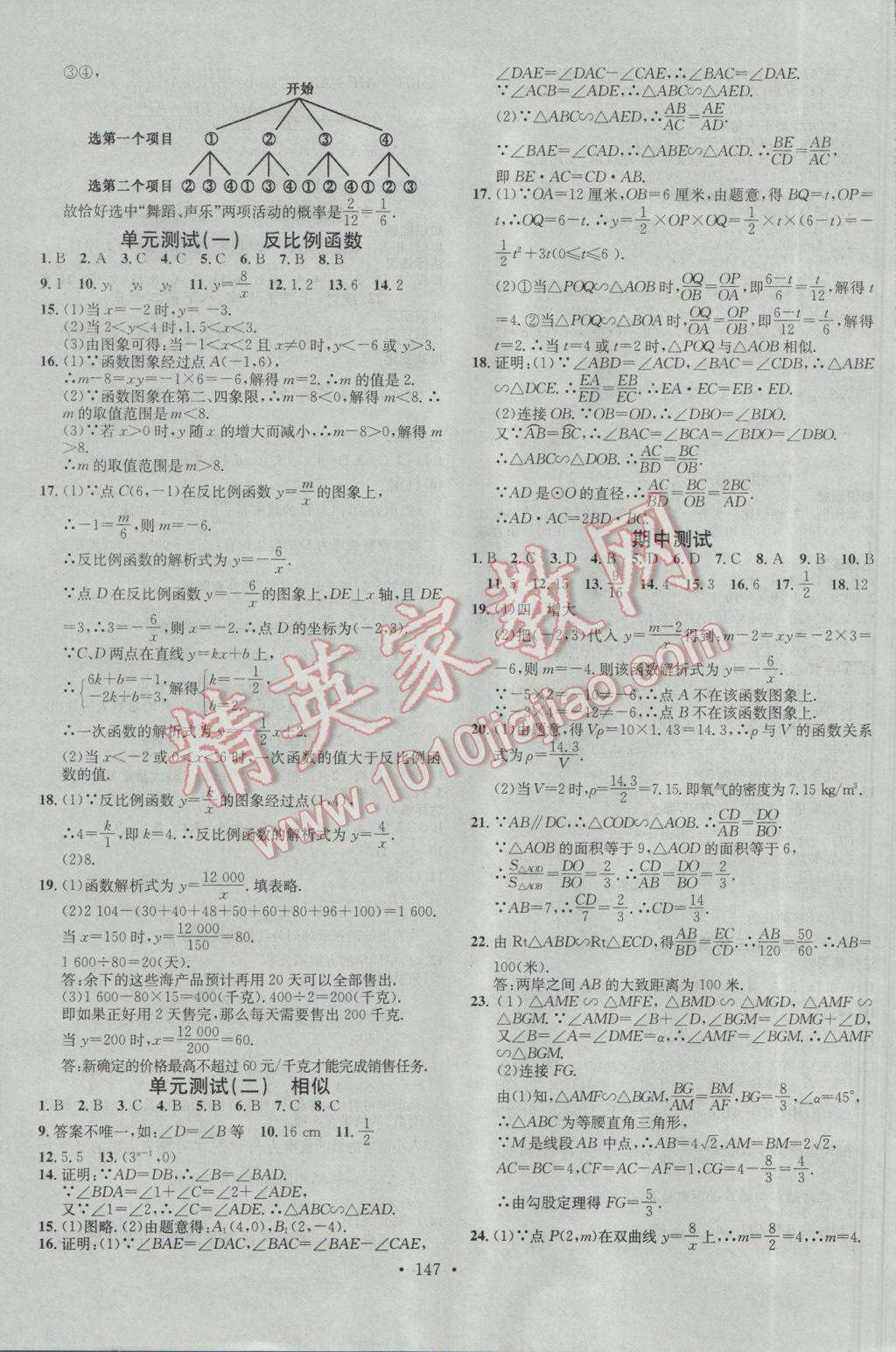 2017年名校課堂滾動(dòng)學(xué)習(xí)法九年級(jí)數(shù)學(xué)下冊(cè)人教版 參考答案第15頁(yè)