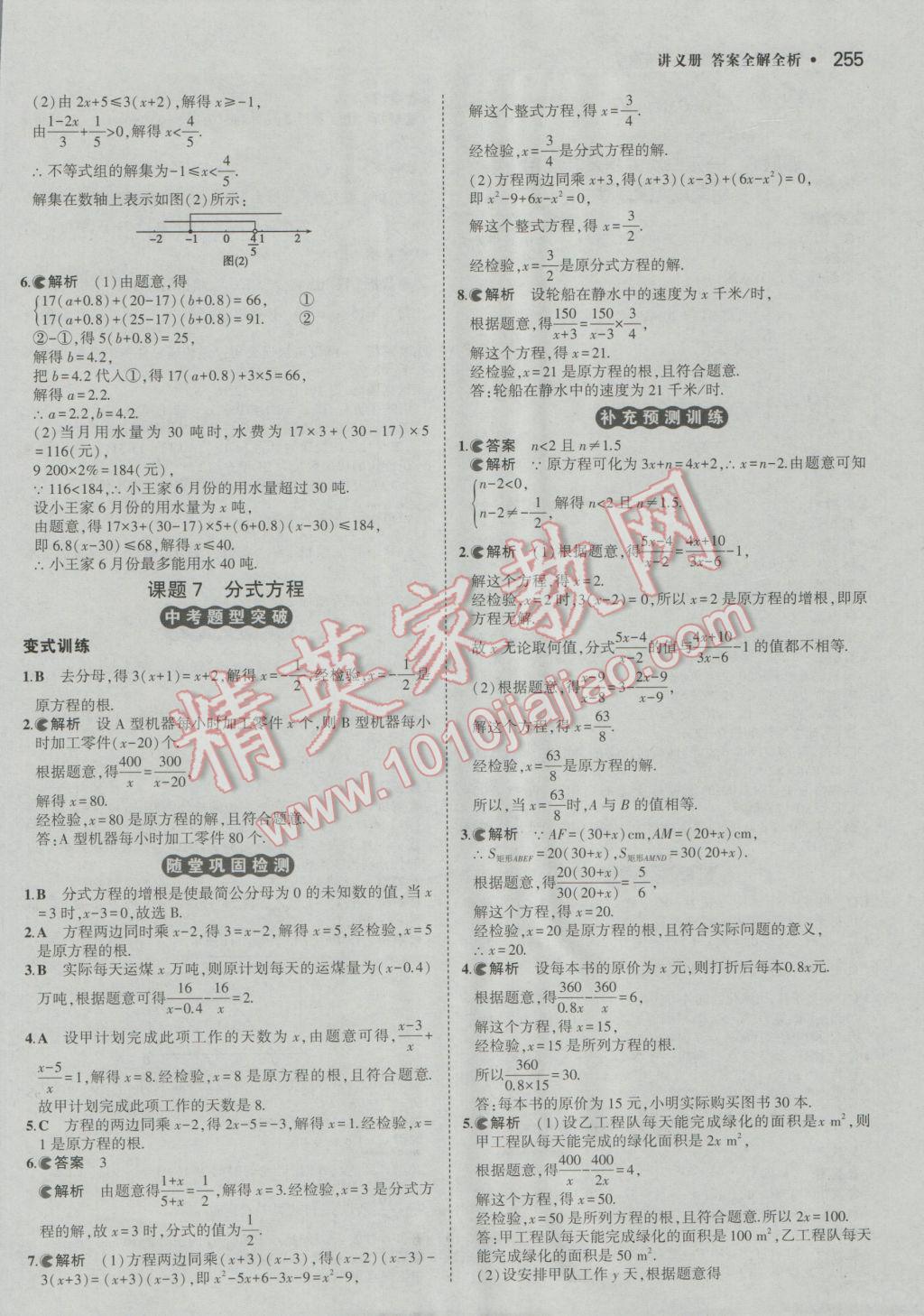 2017年3年中考2年模擬中考沖擊波河北中考數(shù)學(xué) 參考答案第5頁