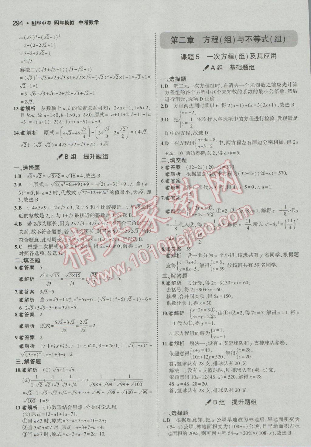 2017年3年中考2年模拟中考冲击波河北中考数学 参考答案第44页