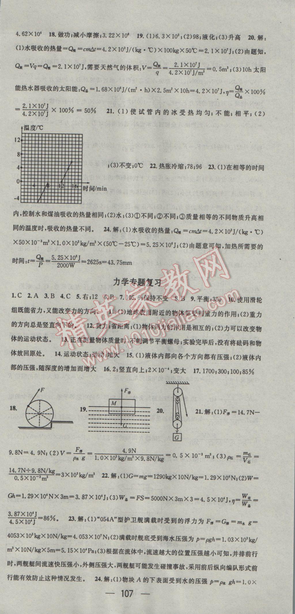 2017年名师测控九年级物理下册沪科版 参考答案第9页