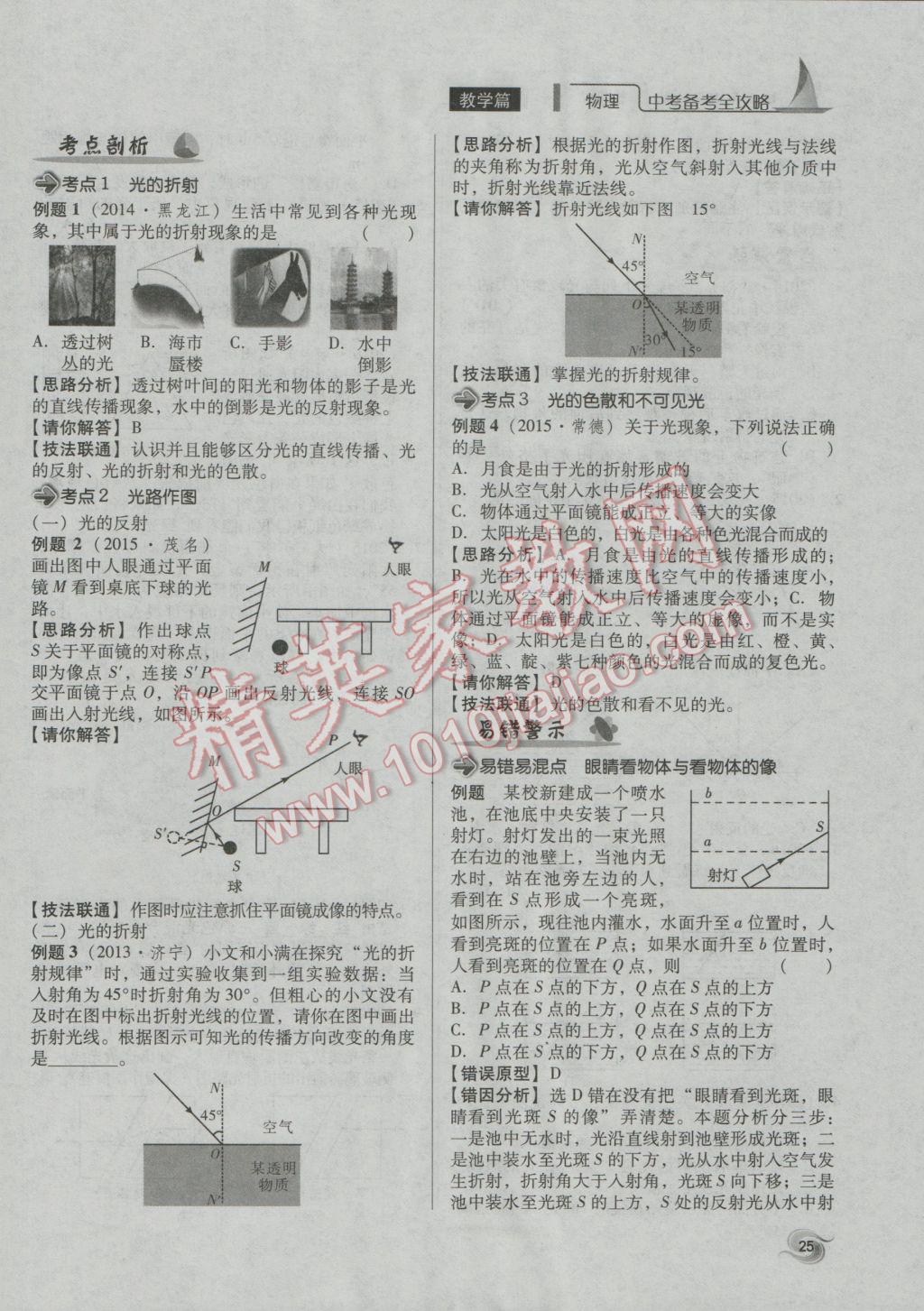 2017年中考備考全攻略物理 第1課-第12課第72頁