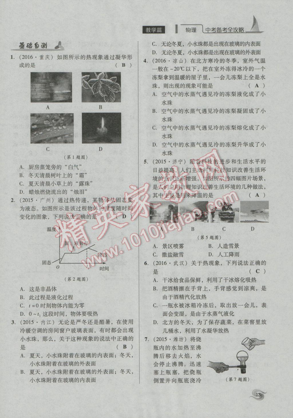 2017年中考備考全攻略物理 第1課-第12課第60頁(yè)