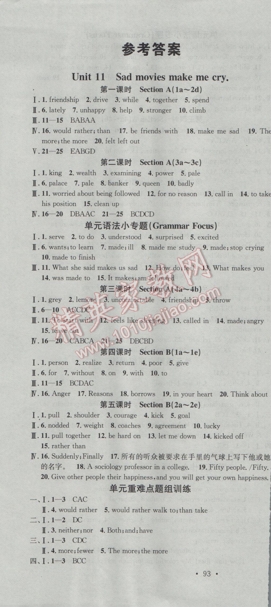 2017年名校课堂滚动学习法九年级英语下册人教版 参考答案第1页