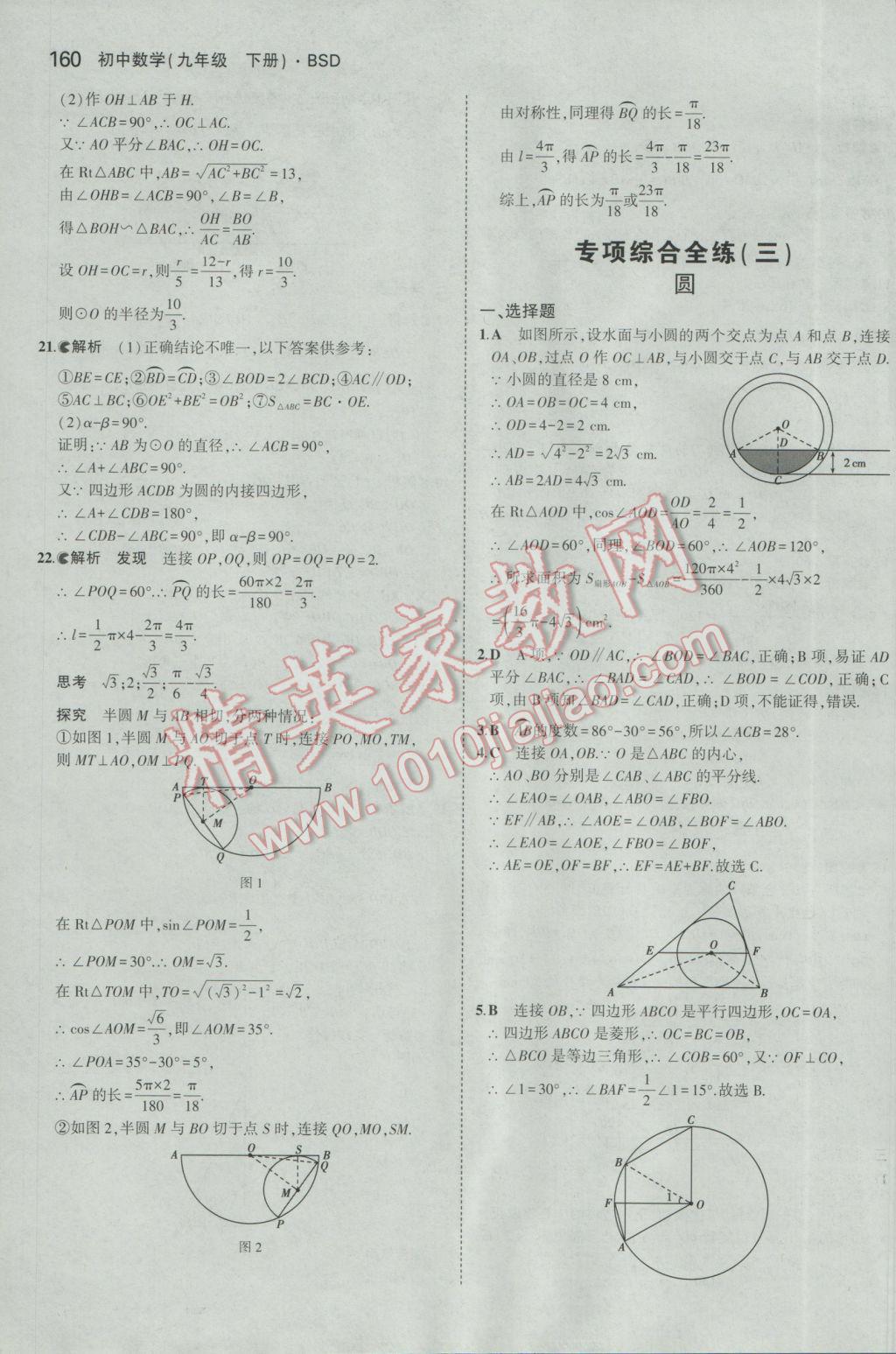 2017年5年中考3年模拟初中数学九年级下册北师大版 参考答案第59页