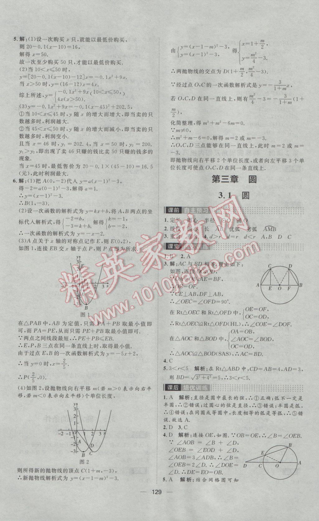 2017年陽光計劃九年級數(shù)學下冊北師大版 參考答案第17頁