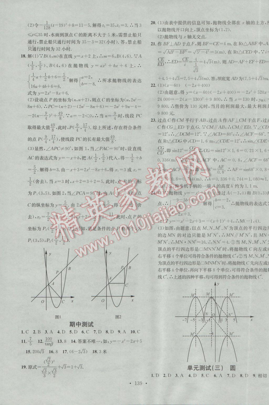 2017年名校課堂滾動學(xué)習(xí)法九年級數(shù)學(xué)下冊北師大版 參考答案第19頁