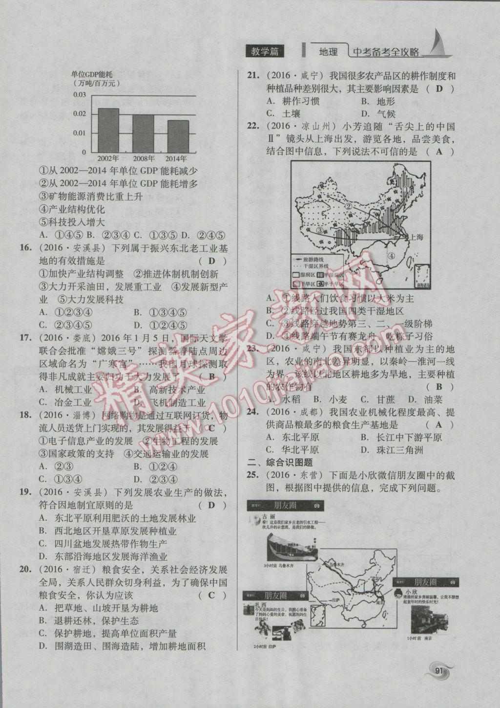 2017年中考備考全攻略地理 八年級上第91頁