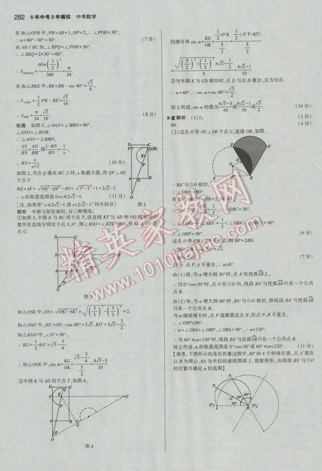 2017年5年中考3年模擬中考數(shù)學河北專用 參考答案第68頁