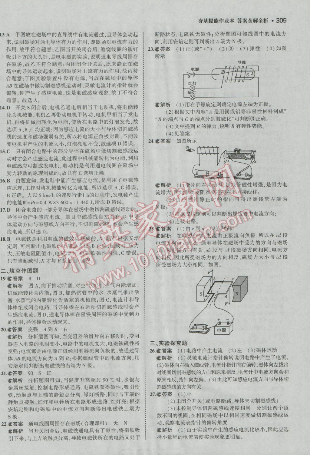 2017年3年中考2年模拟中考冲击波河北中考物理 参考答案第79页