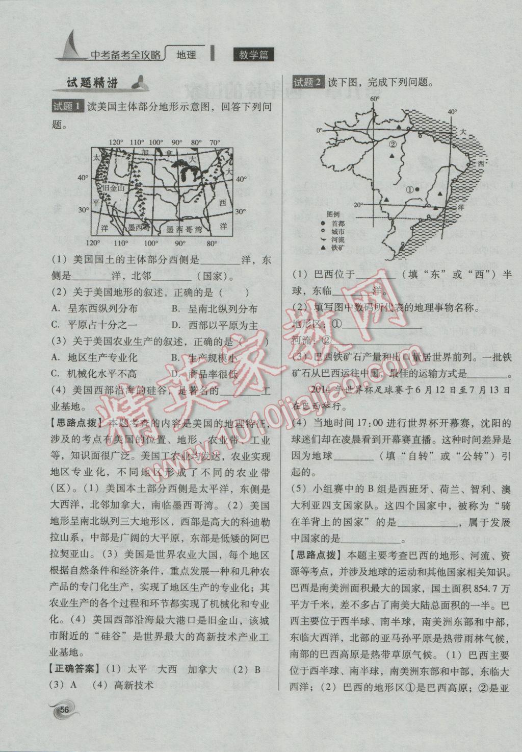 2017年中考備考全攻略地理 七年級下第56頁