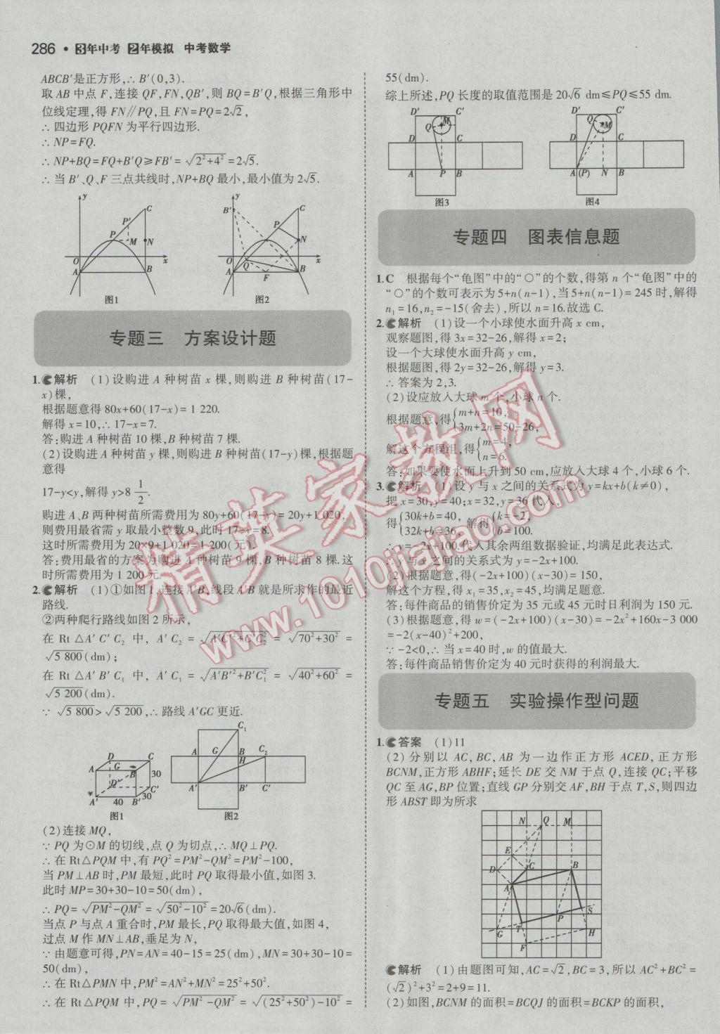 2017年3年中考2年模擬中考沖擊波河北中考數(shù)學(xué) 參考答案第36頁(yè)