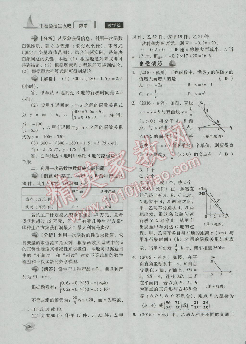 2017年中考備考全攻略數(shù)學(xué) 第1-17課第34頁(yè)