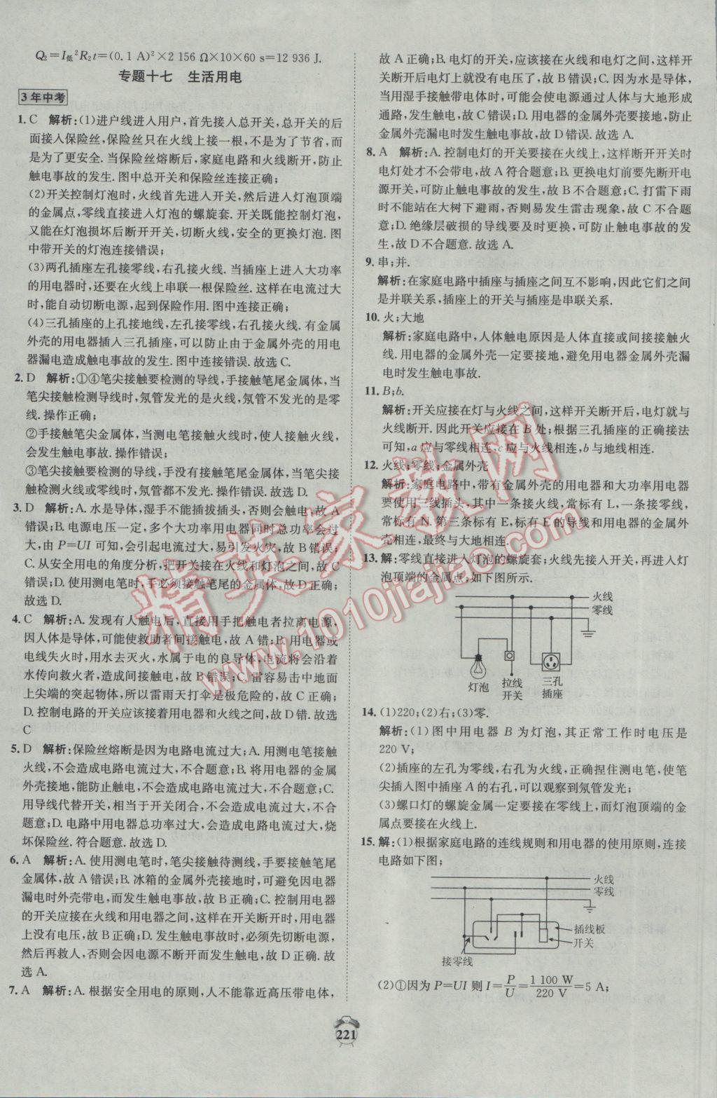 2017年专题分类卷3年中考2年模拟物理 参考答案第35页