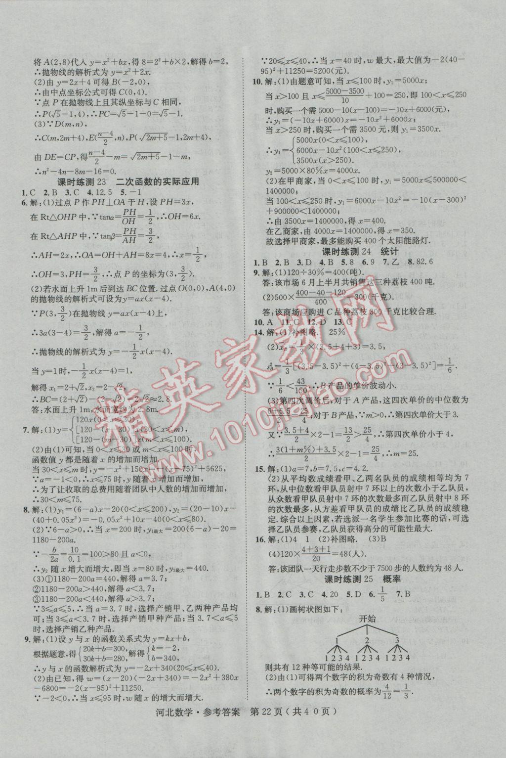 2017年中考2号河北考试说明的说明数学 参考答案第22页