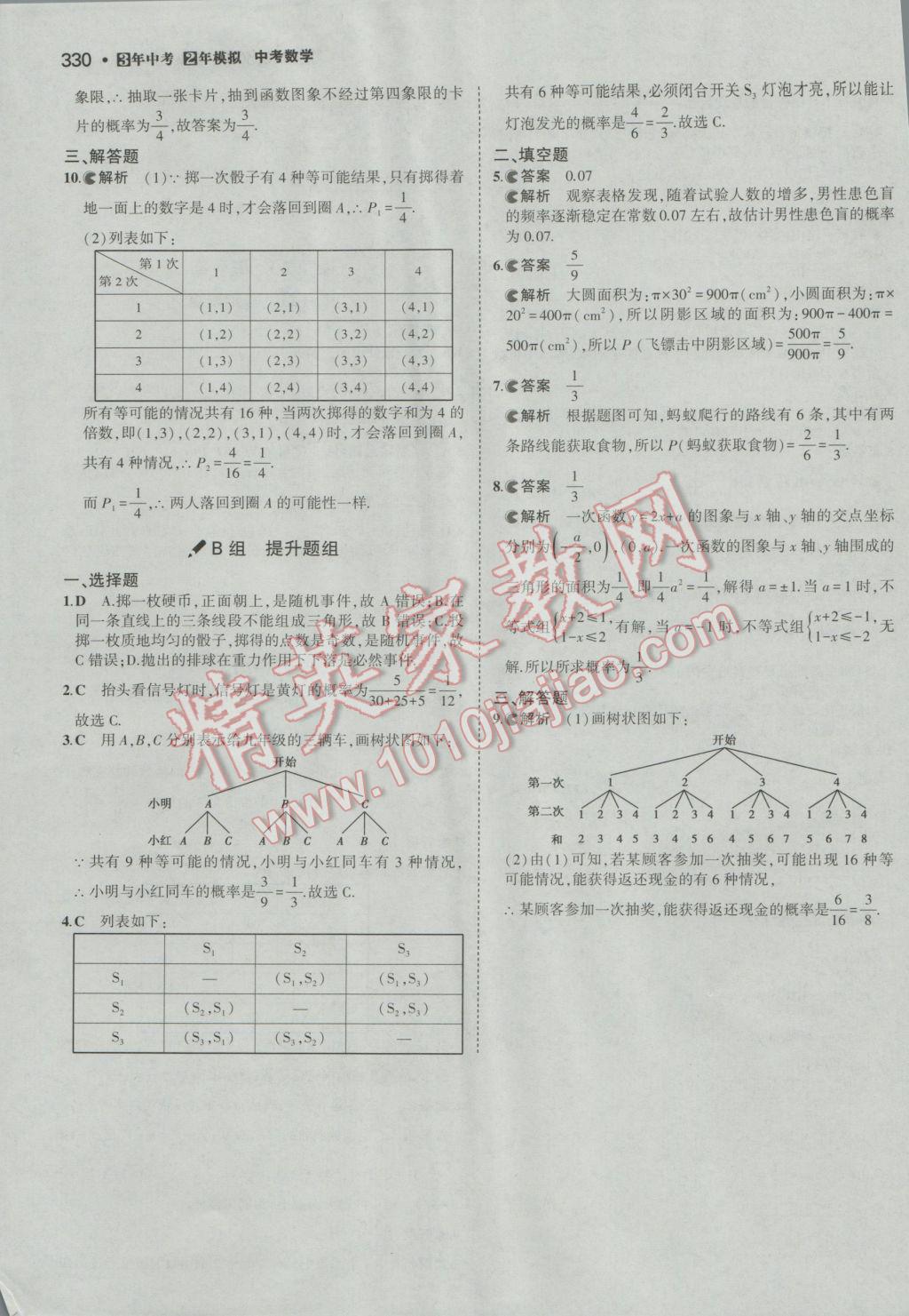 2017年3年中考2年模拟中考冲击波河北中考数学 参考答案第80页