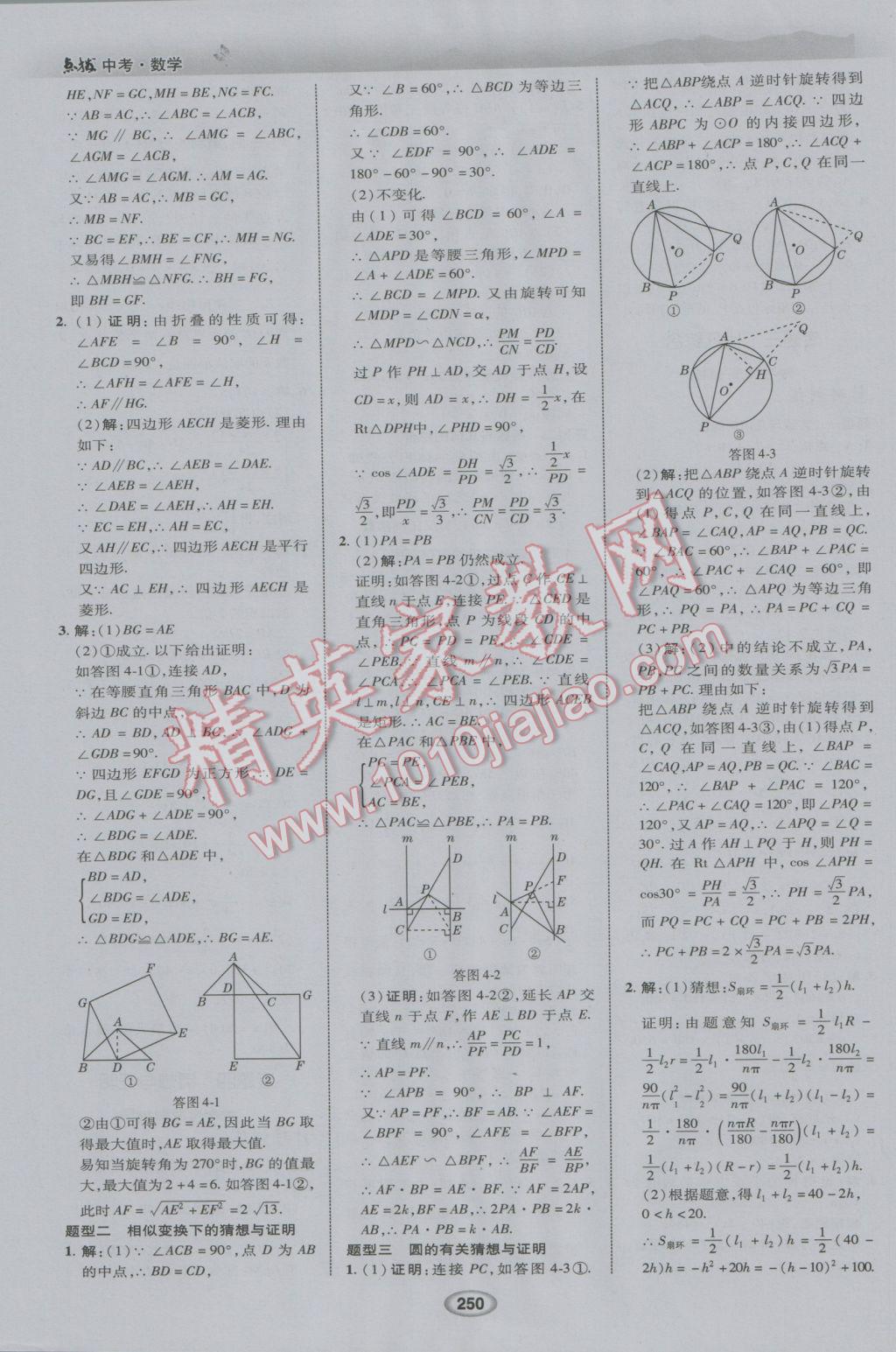 2017年榮德基點(diǎn)撥中考數(shù)學(xué)河北專用 參考答案第42頁