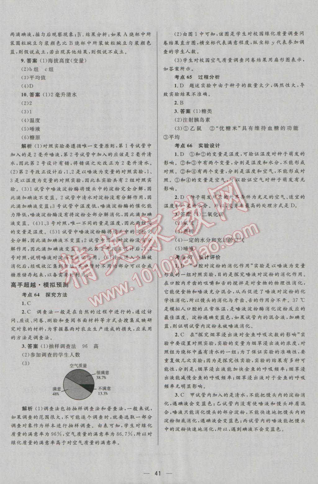 2017年中考高手生物 參考答案第41頁