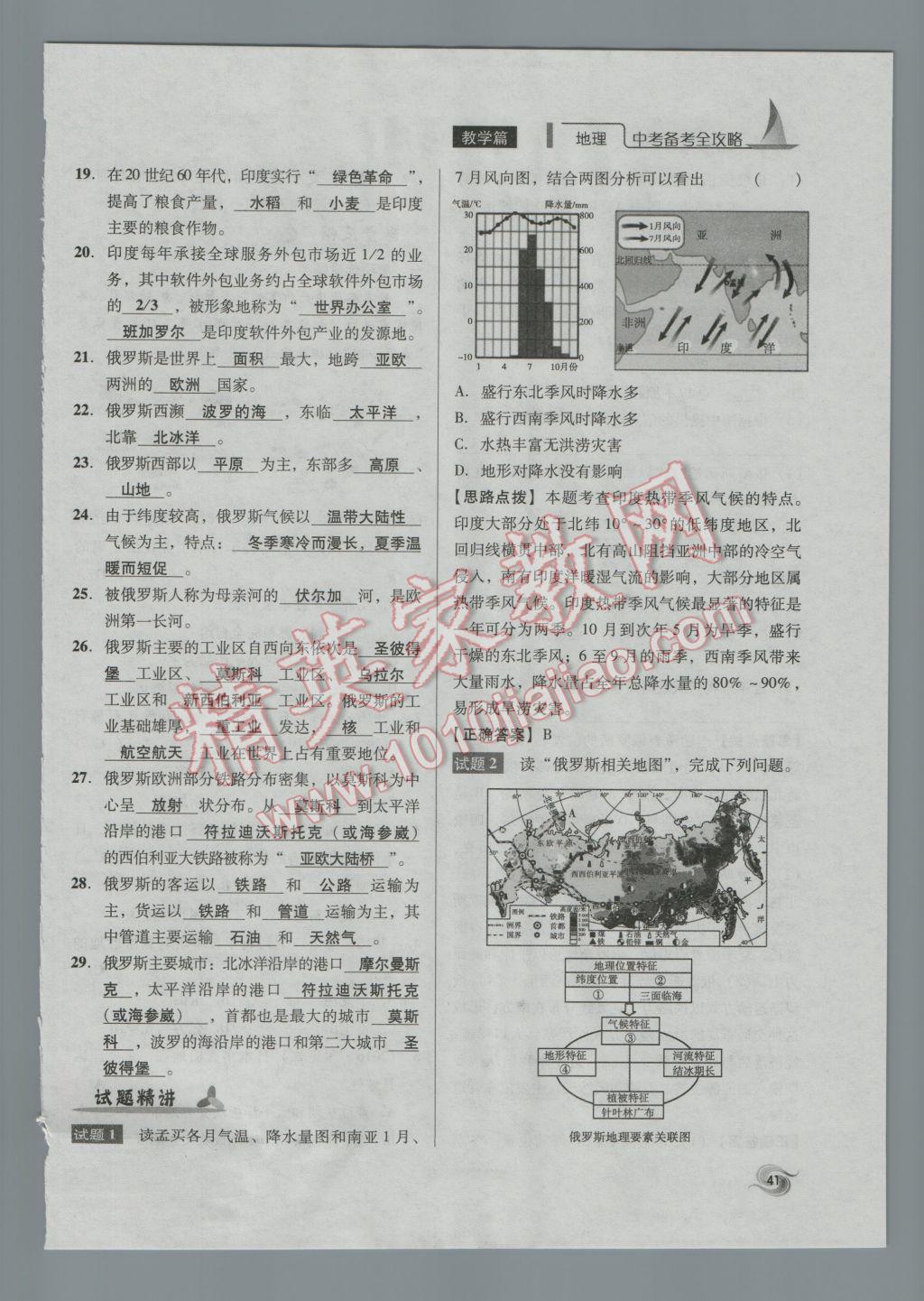 2017年中考備考全攻略地理 七年級下第41頁