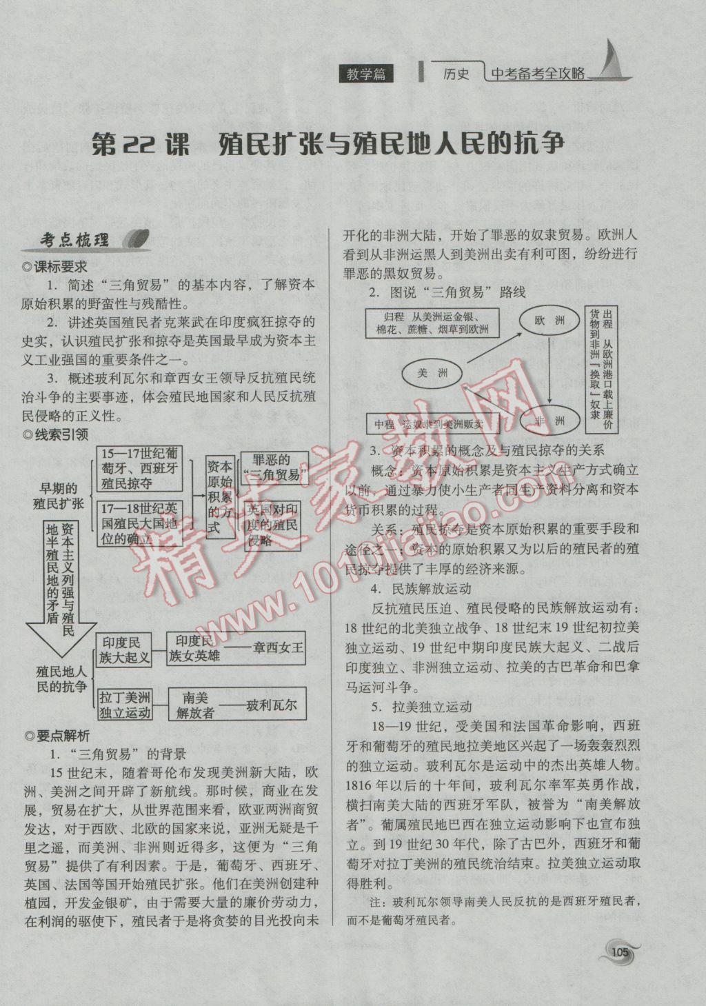 2017年中考備考全攻略歷史 第五部分第95頁