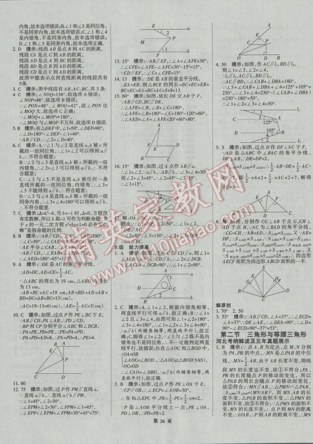 2017年全優(yōu)中考系統(tǒng)總復(fù)習(xí)數(shù)學(xué)河北專用 參考答案第26頁