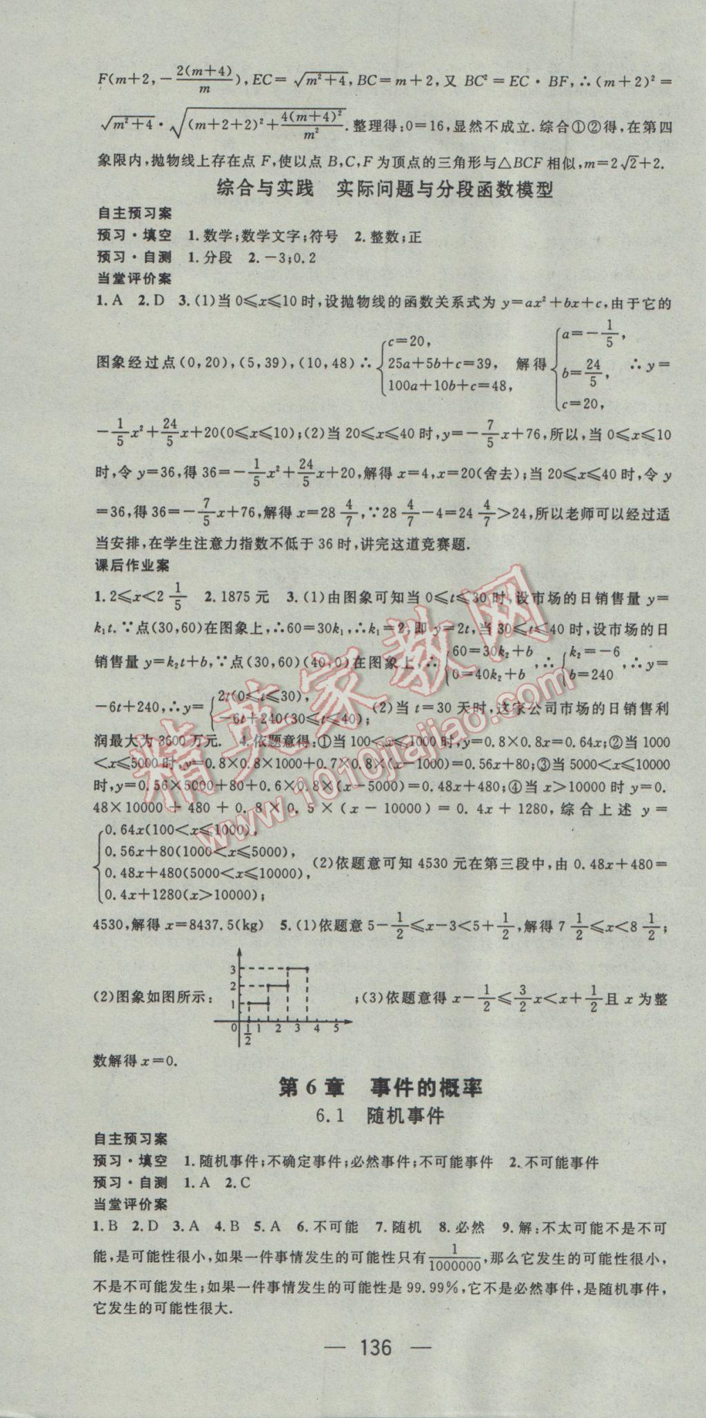 2017年名師測控九年級數(shù)學(xué)下冊青島版 參考答案第10頁
