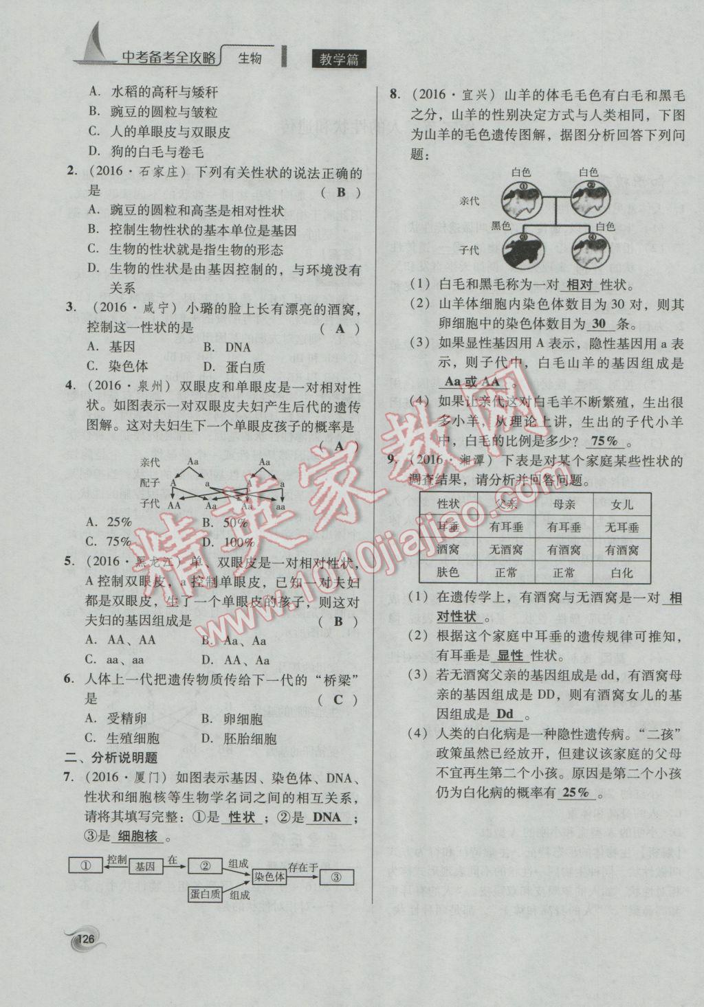 2017年中考備考全攻略生物 八年級下第126頁