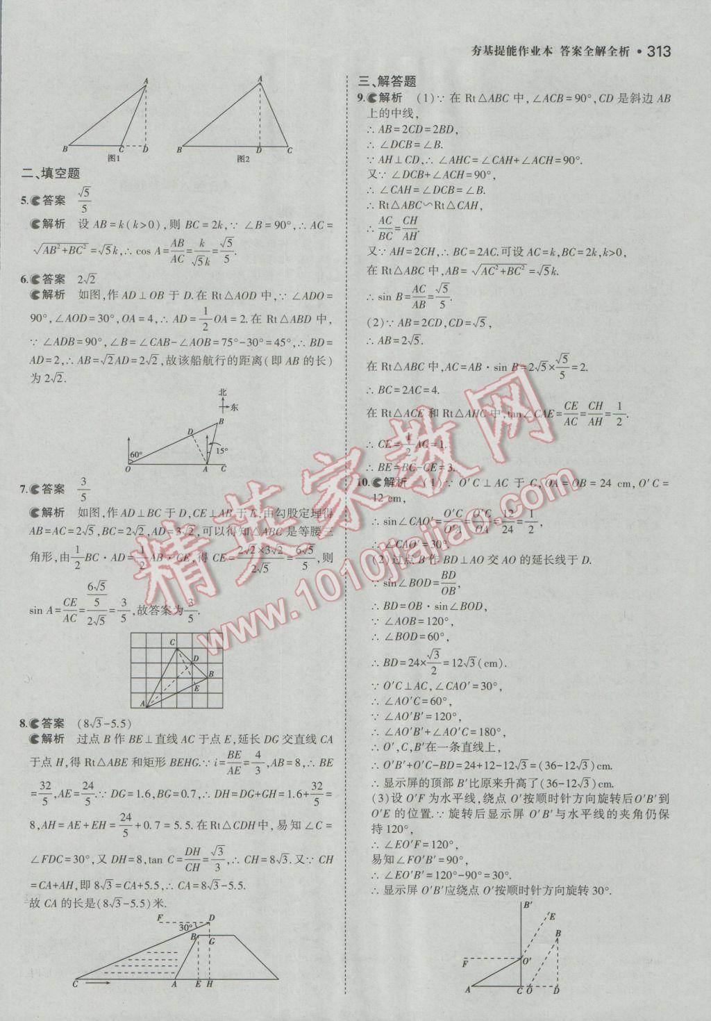 2017年3年中考2年模擬中考沖擊波河北中考數(shù)學 參考答案第63頁