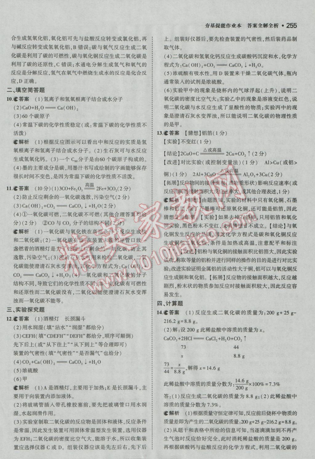 2017年3年中考2年模拟中考冲击波河北中考化学 参考答案第37页