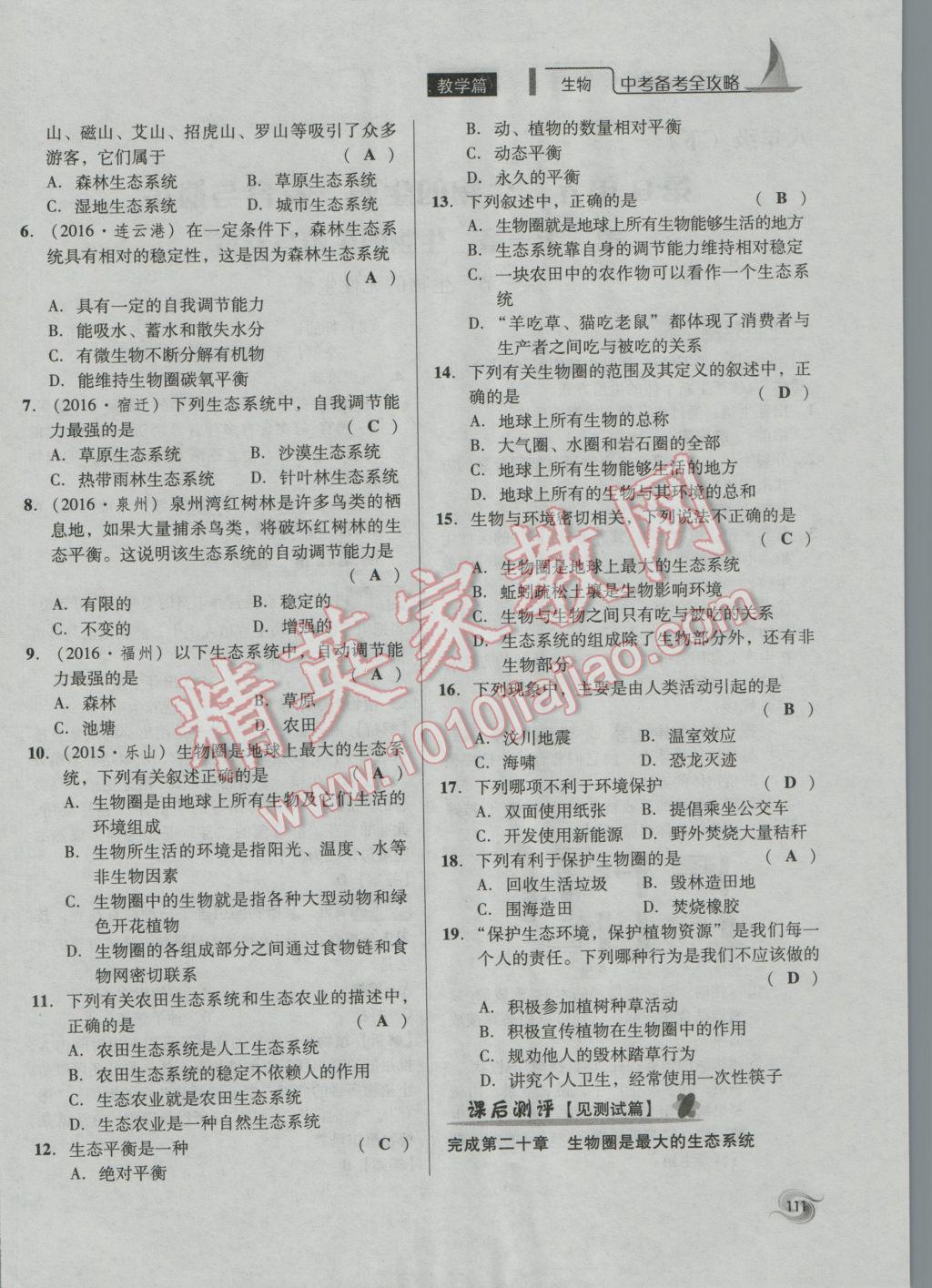 2017年中考備考全攻略生物 八年級上第111頁