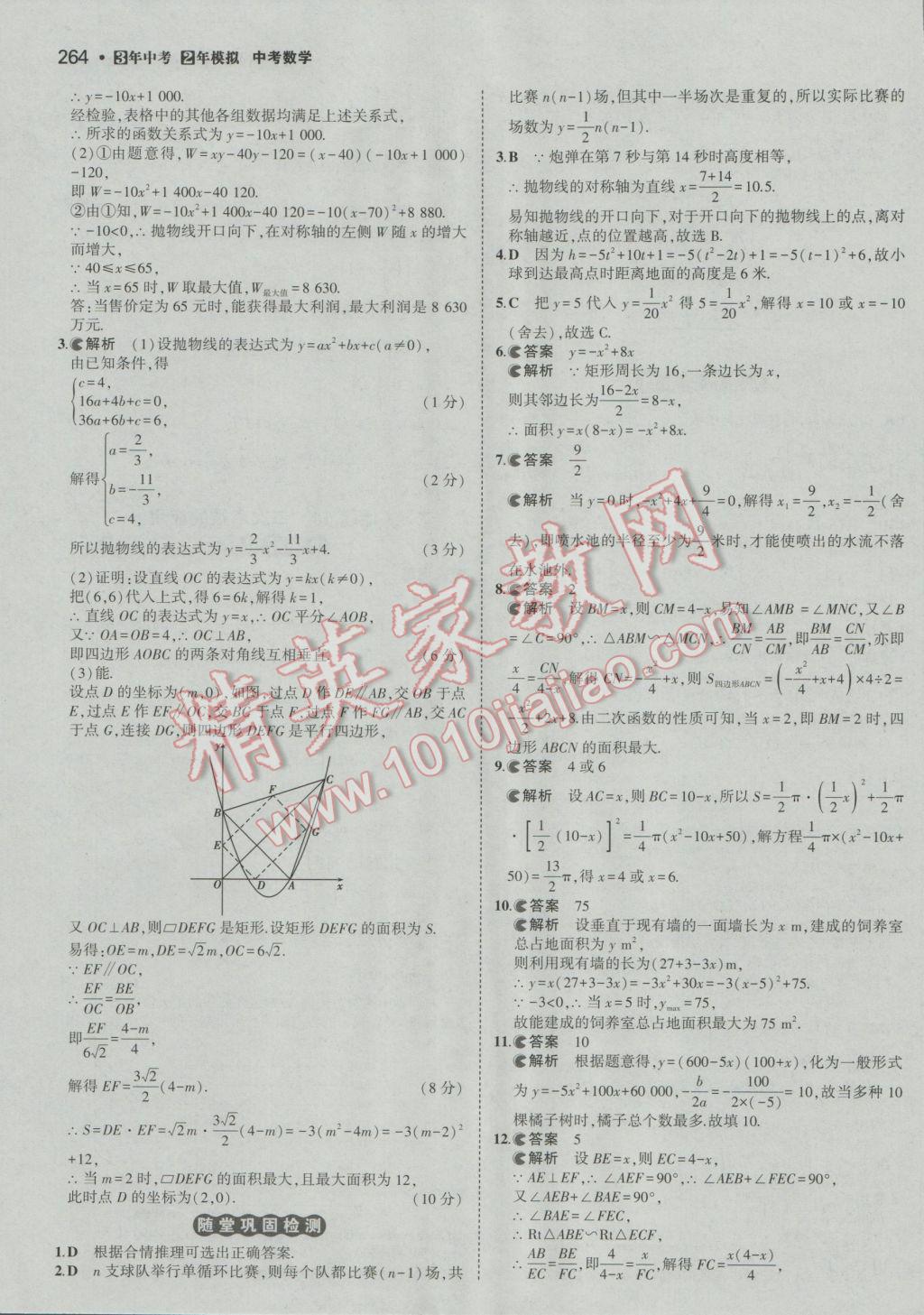 2017年3年中考2年模拟中考冲击波河北中考数学 参考答案第14页