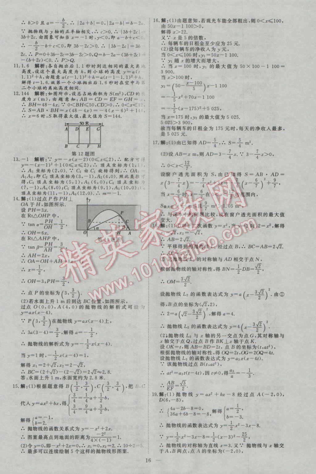 2017年优加学案赢在中考数学河北专版 参考答案第16页