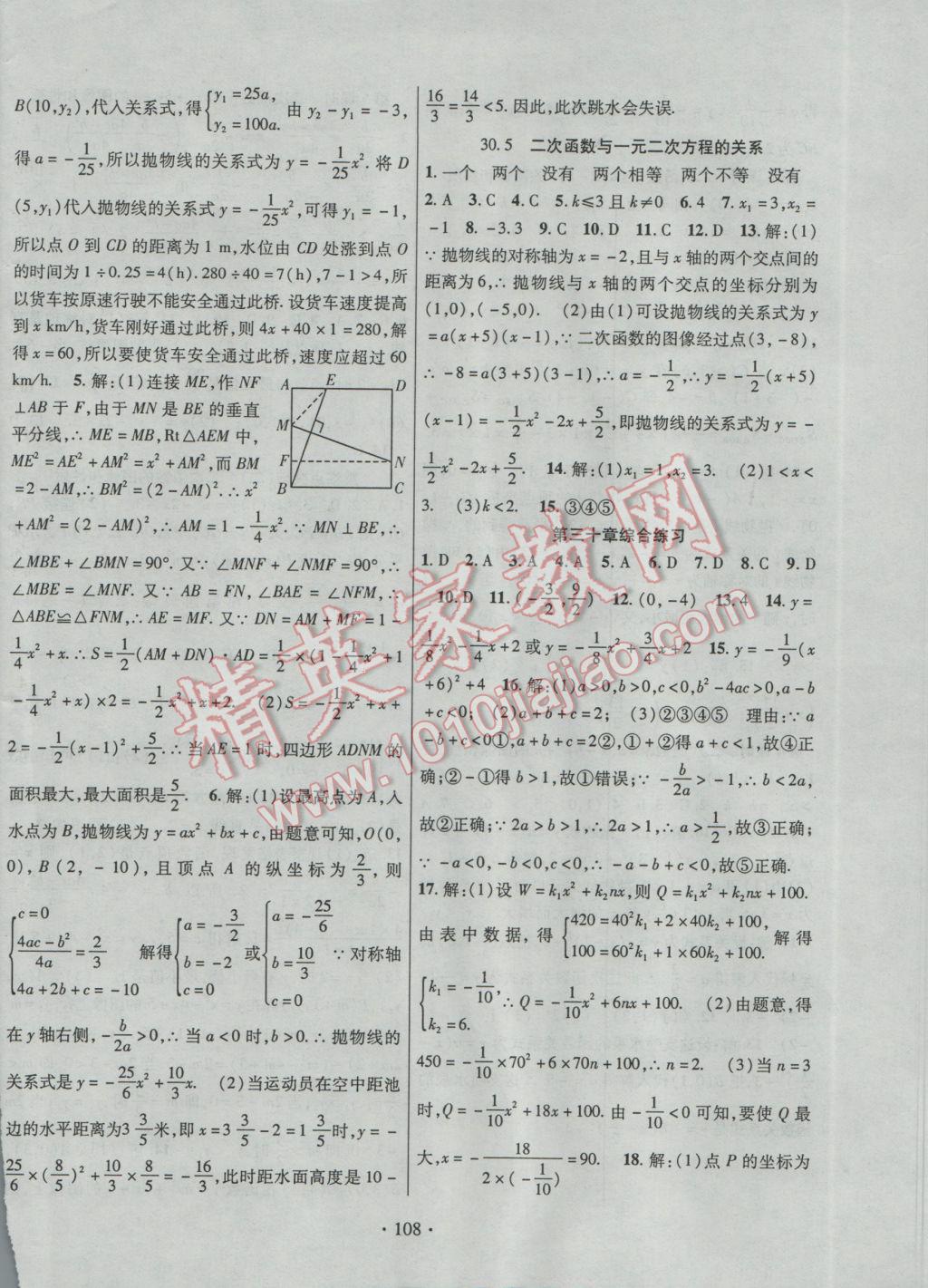 2017年暢優(yōu)新課堂九年級數學下冊冀教版 參考答案第8頁