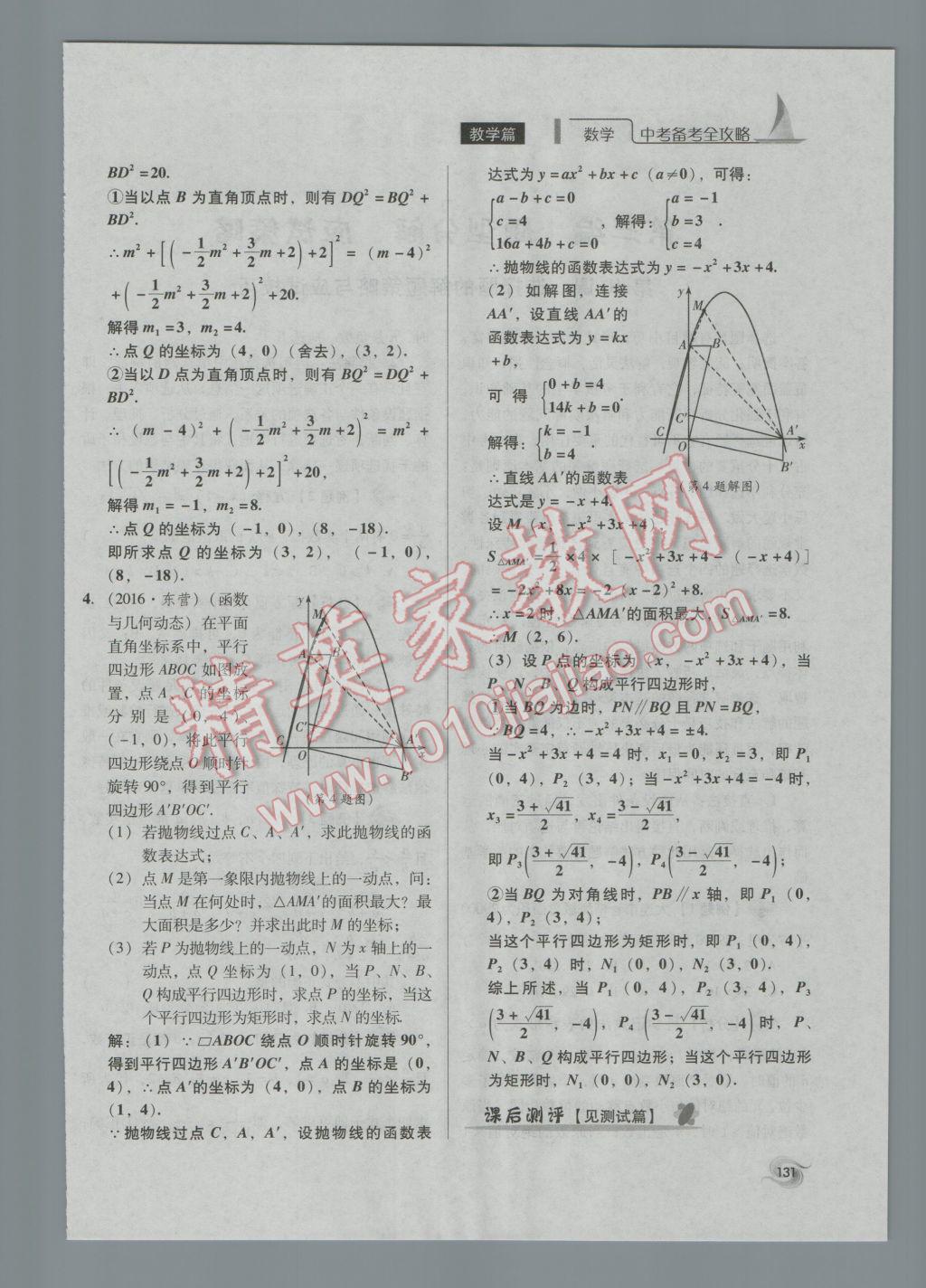 2017年中考備考全攻略數(shù)學(xué) 第34-42課第131頁