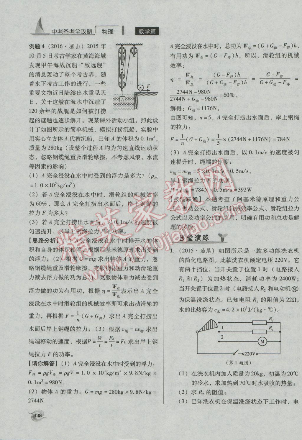 2017年中考備考全攻略物理 第34課-第40課第138頁