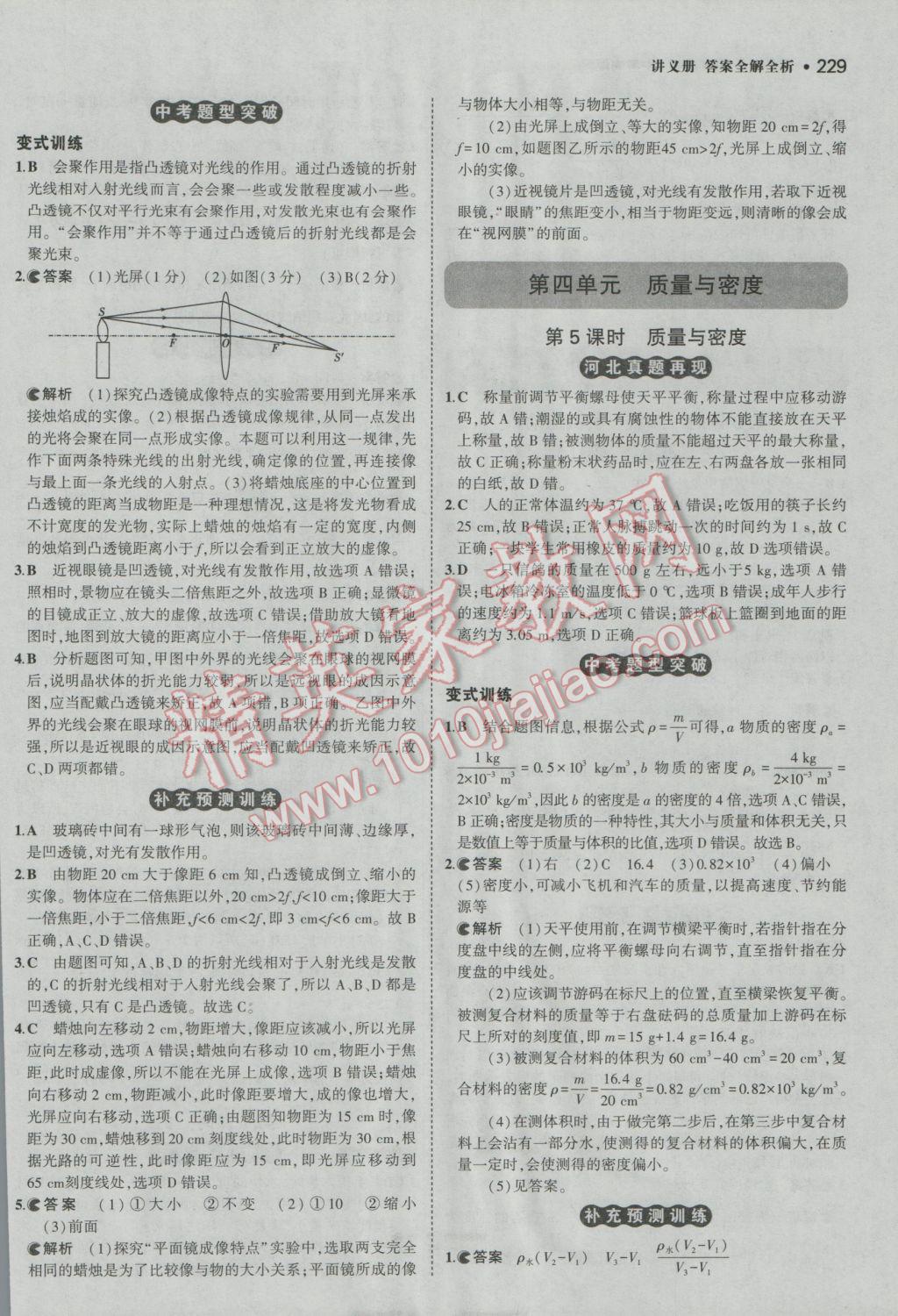 2017年3年中考2年模拟中考冲击波河北中考物理 参考答案第3页