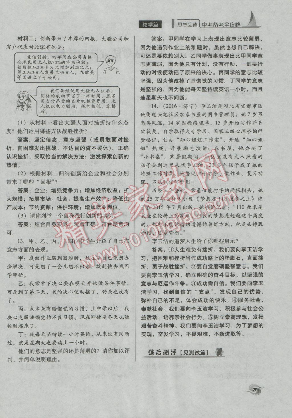 2017年中考備考全攻略思想品德 七年級上下第29頁