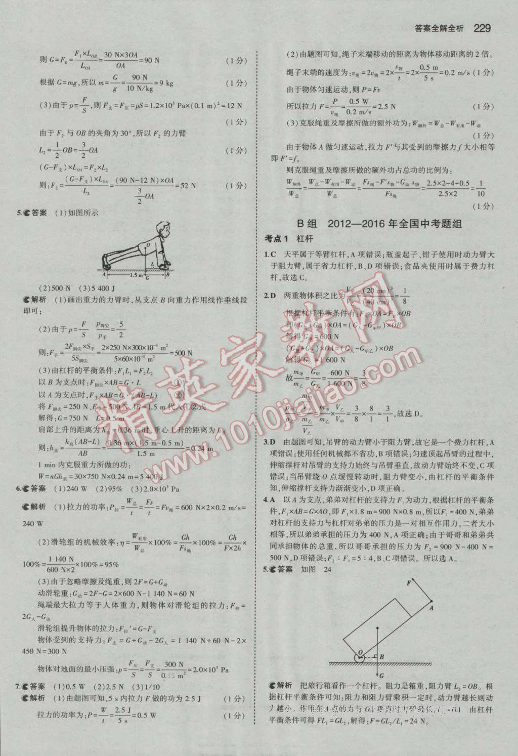 2017年5年中考3年模擬中考物理河北專用 參考答案第23頁