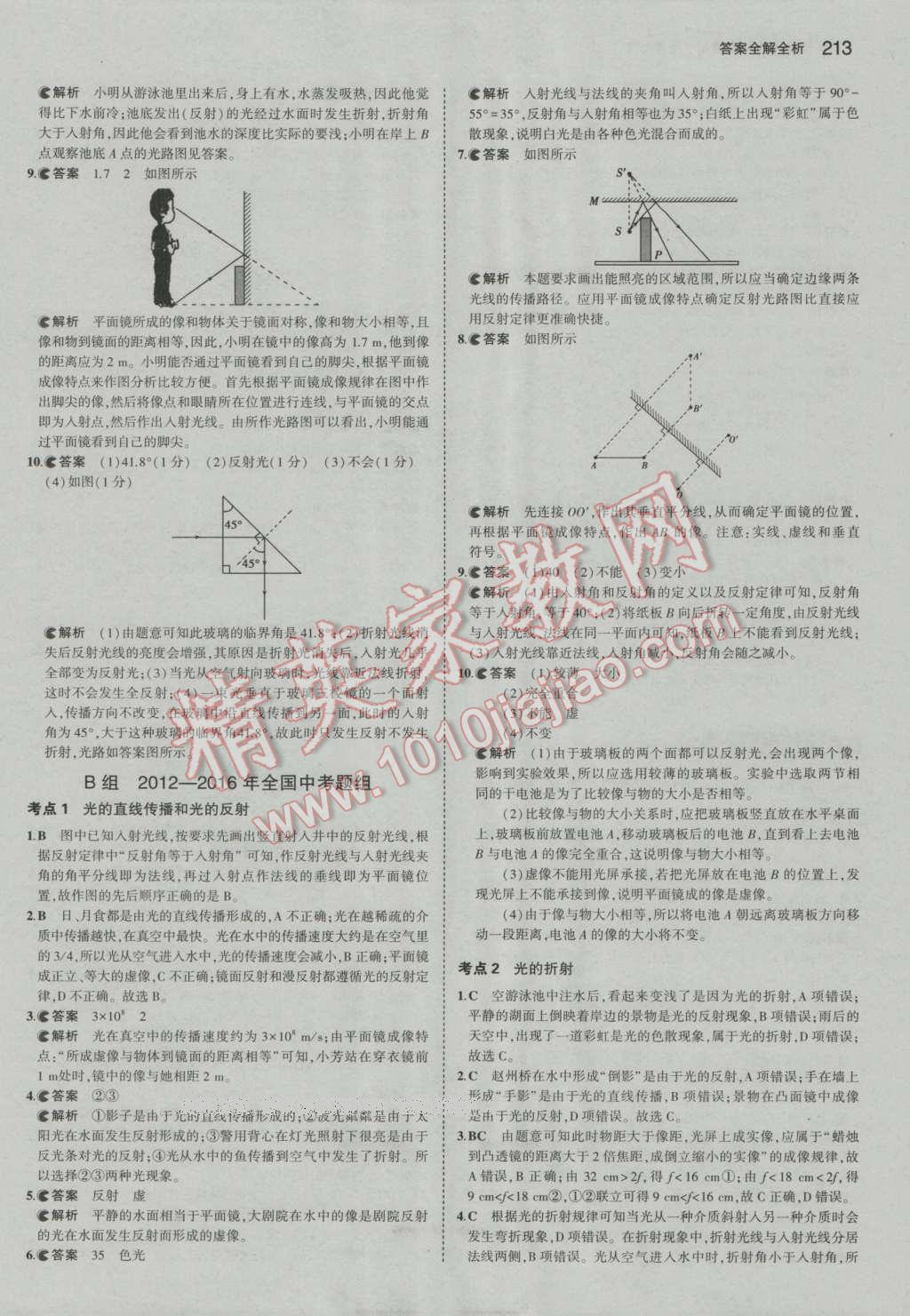 2017年5年中考3年模擬中考物理河北專用 參考答案第7頁