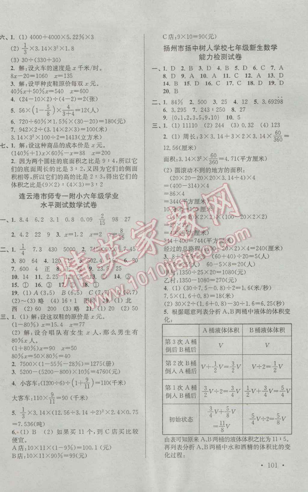 2016年超能学典江苏13大市名牌小学毕业升学真卷精编数学 参考答案第5页