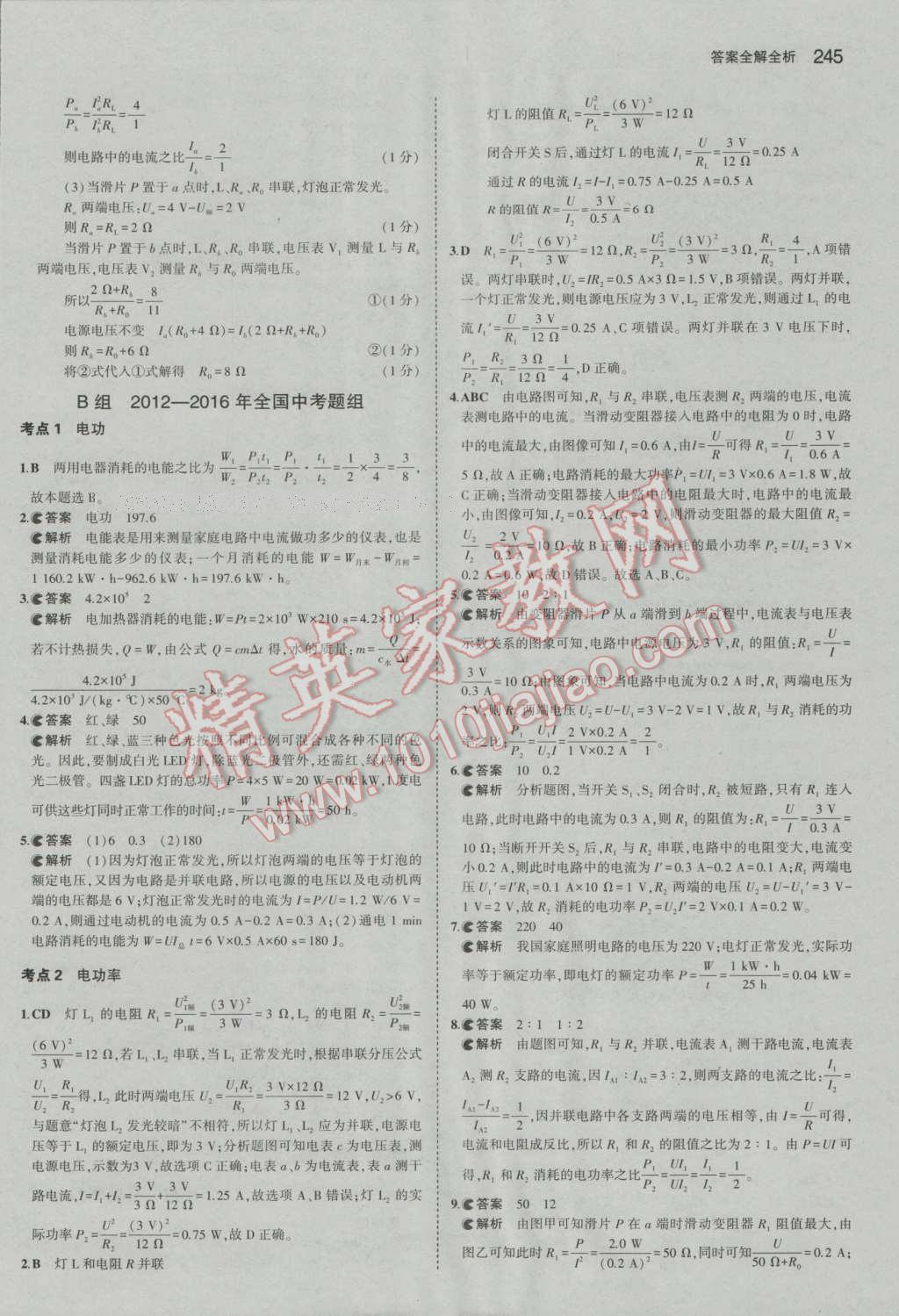 2017年5年中考3年模擬中考物理河北專用 參考答案第39頁(yè)