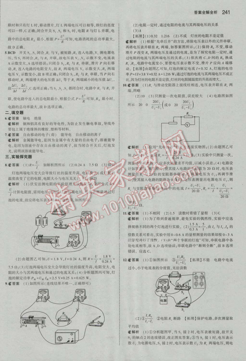 2017年5年中考3年模擬中考物理河北專用 參考答案第35頁(yè)