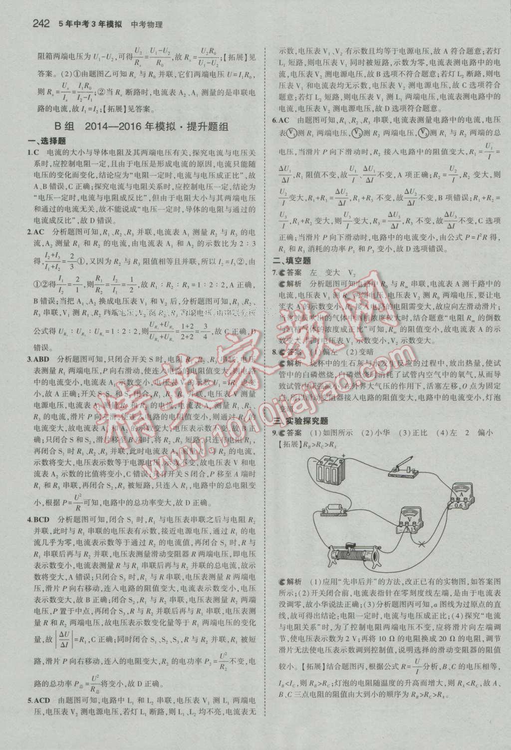 2017年5年中考3年模擬中考物理河北專用 參考答案第36頁