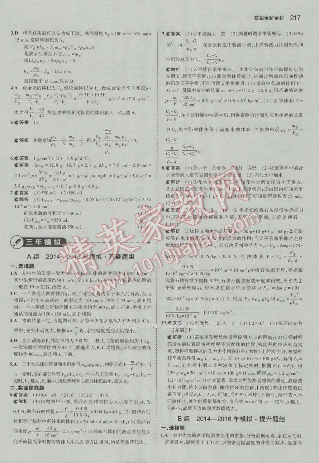 2017年5年中考3年模擬中考物理河北專用 參考答案第11頁